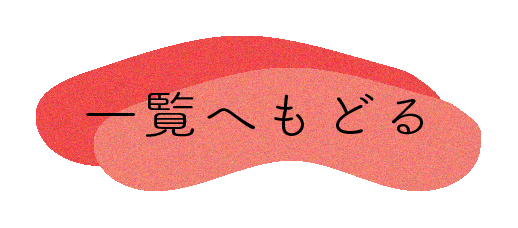 芸人の声へ戻る